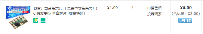 音乐发声芯片.png