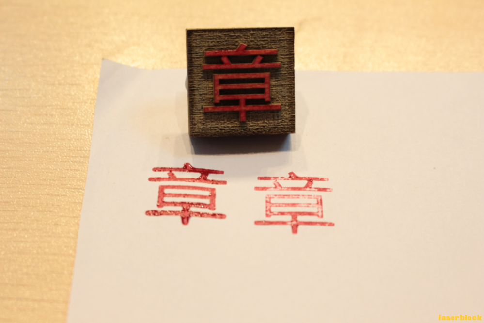 个性印章激光切割设计图
