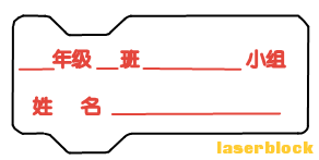 学生姓名牌.png