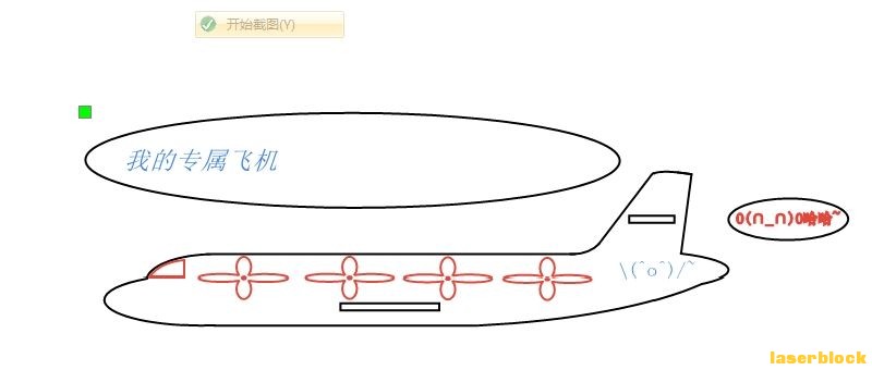 六年级二班  罗嘉熙  飞机.jpg