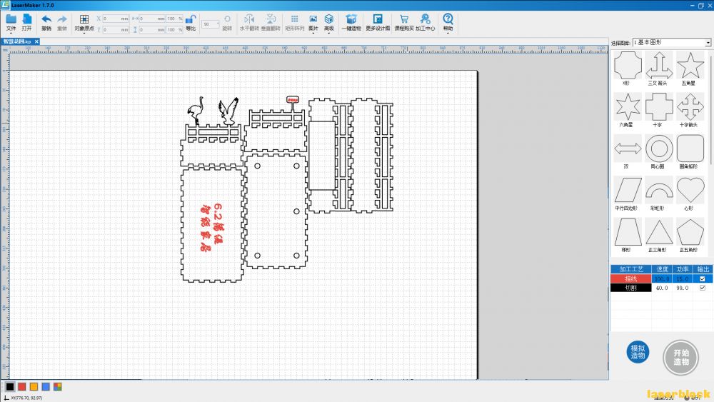 智慧花园.lcp - LaserMaker 2023_3_24 15_13_26.png