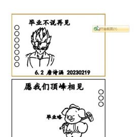 毕业