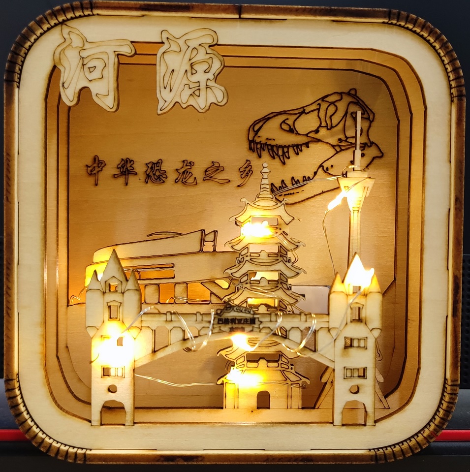 光芒中的恐龙之乡（河源小夜灯）